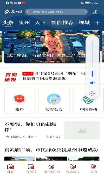 泉州通app官方最新版截图