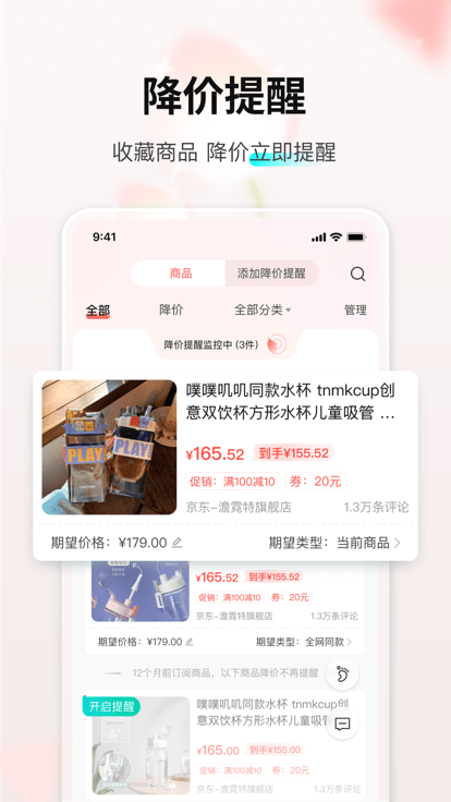 购物党app手机版安卓版截图