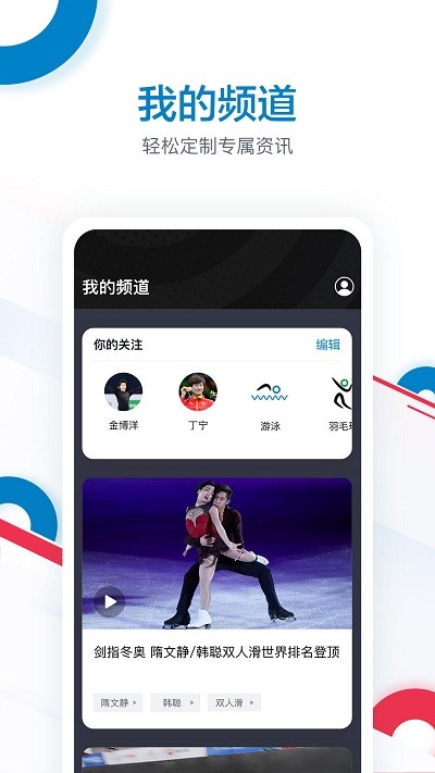 奥林匹克频道app最新版截图