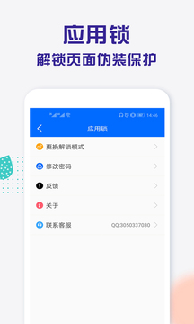 应用锁app2022最新版截图