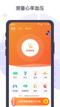 体检宝app免费最新版截图