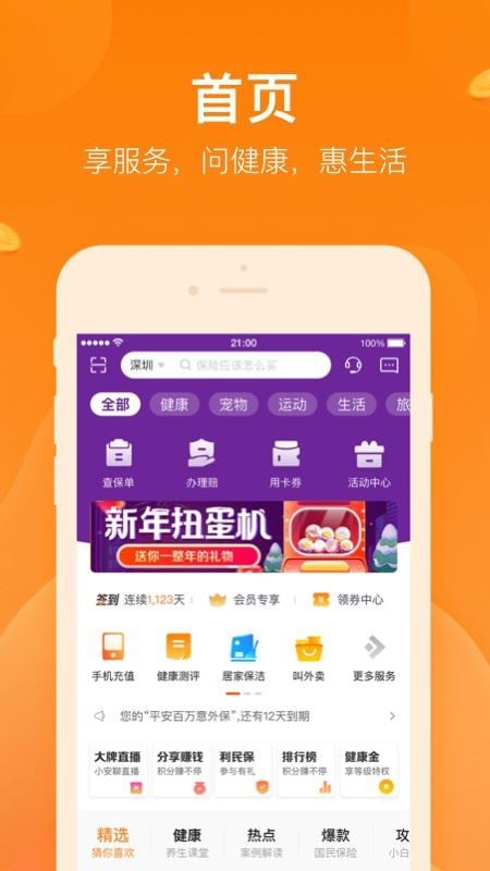 平安好生活app2022最新版截图