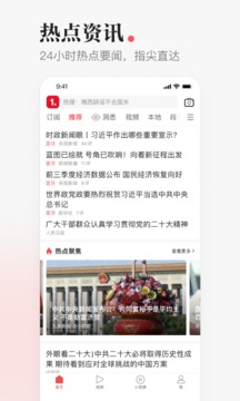 一点资讯app2022最新版截图