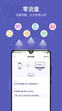 电脑手机传输助手app最新版截图