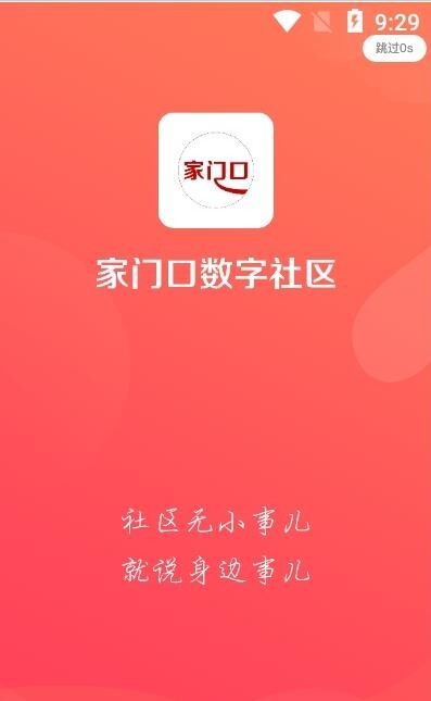 万家数字社区2022最新版截图