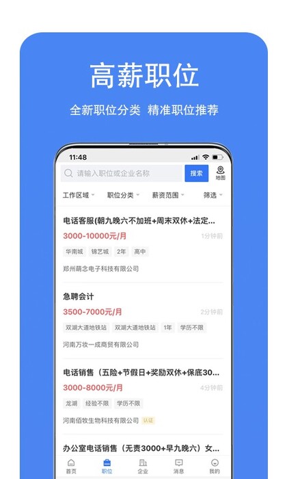 新郑人才网最新安卓版截图