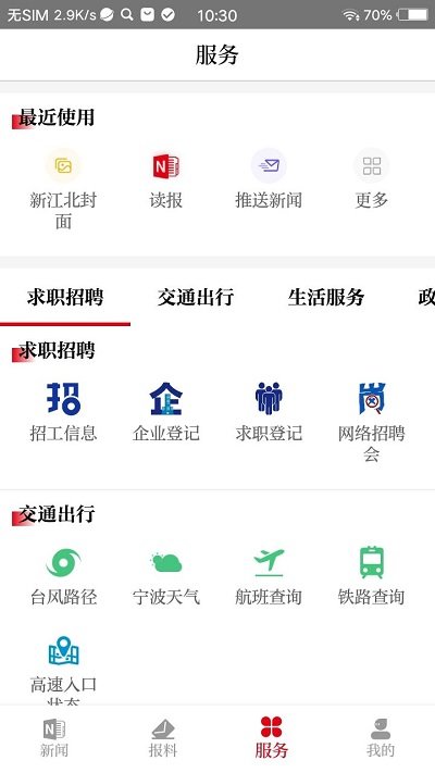 新江北app最新版截图