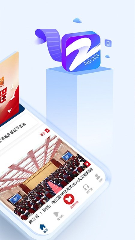 中国蓝新闻app最新版截图