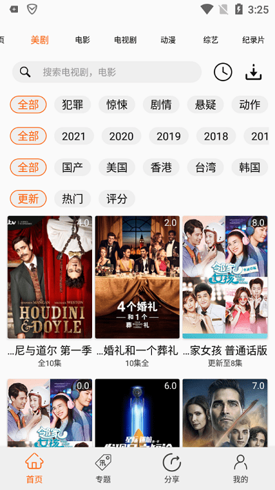 美剧侠app下载安装截图