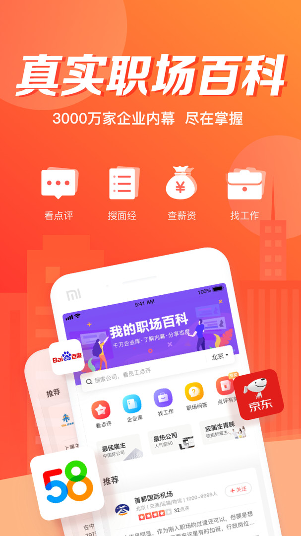 中华英才网app截图