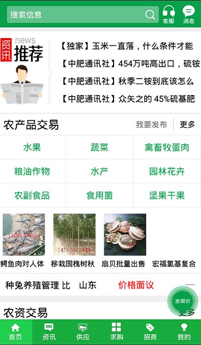 金农网app最新版截图