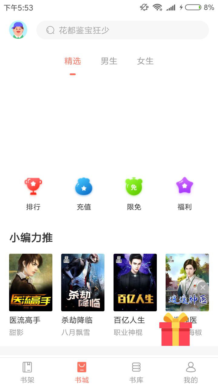 乐书小说app最新绿色版截图