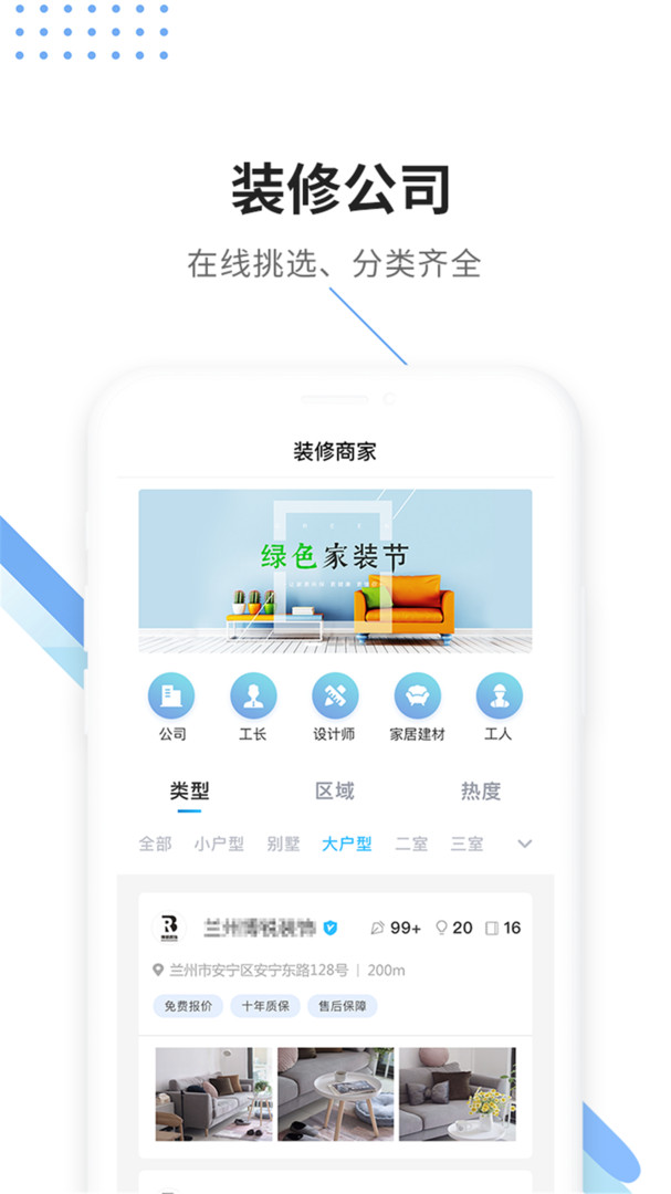 大鱼装修app截图