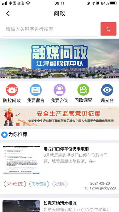 最江津app最新版截图