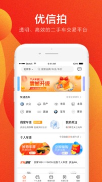 优信拍app2022最新版截图