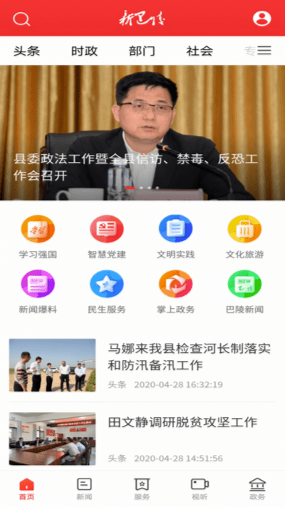 新巴陵新闻app最新版截图