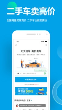 天天拍车app2022最新版截图