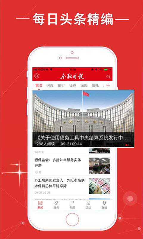 金融时报app最新版截图