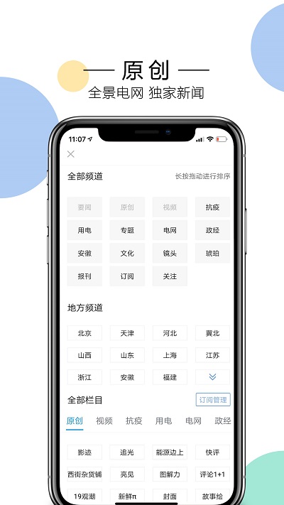 电网头条app最新版截图