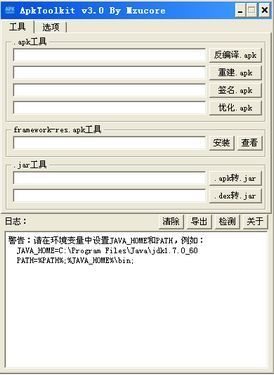APK反编译工具（ApkToolkit）截图