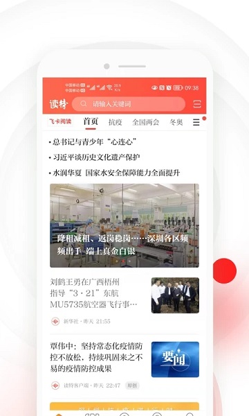 读特app2022最新版截图