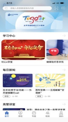 太保学习app2022最新版截图