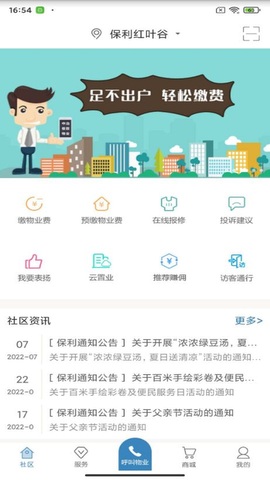 保利悠悦荟官方版最新版截图