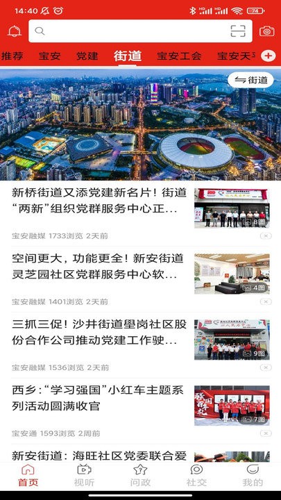 宝安融媒app2022最新版截图