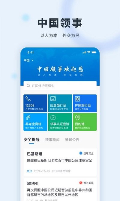 中国领事app最新版截图