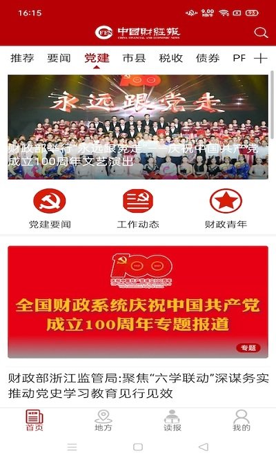 中国财经报app最新版截图