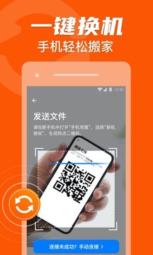 手机克隆app2022官方最新版截图