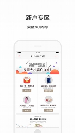 掌上生活app2022最新版截图