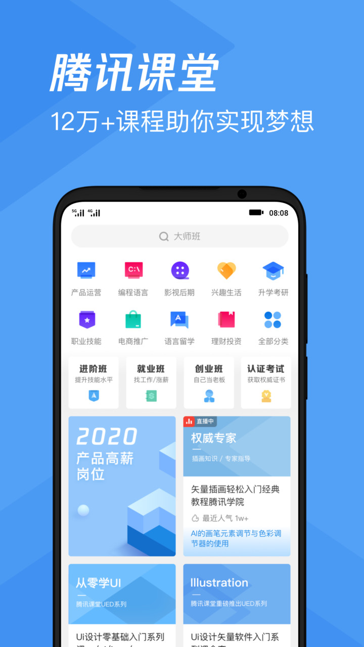 腾讯课堂app最新版极速下载截图