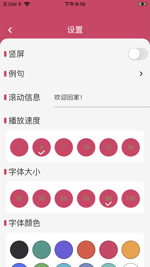 集弹幕LED打call工具最新版截图