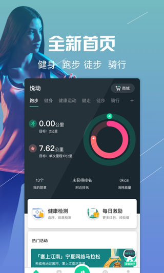 悦动圈官方最新版截图