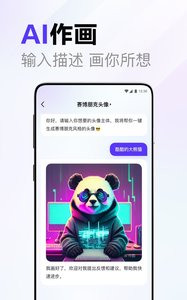 文心一言手机版中文官网免费app截图