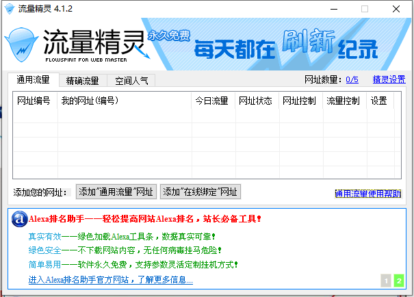 流量精灵官方最新免费版截图