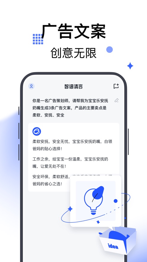 智譜清言app官網(wǎng)下載安卓版截圖