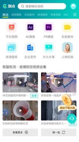 潮点视频素材APP下载安装免费截图