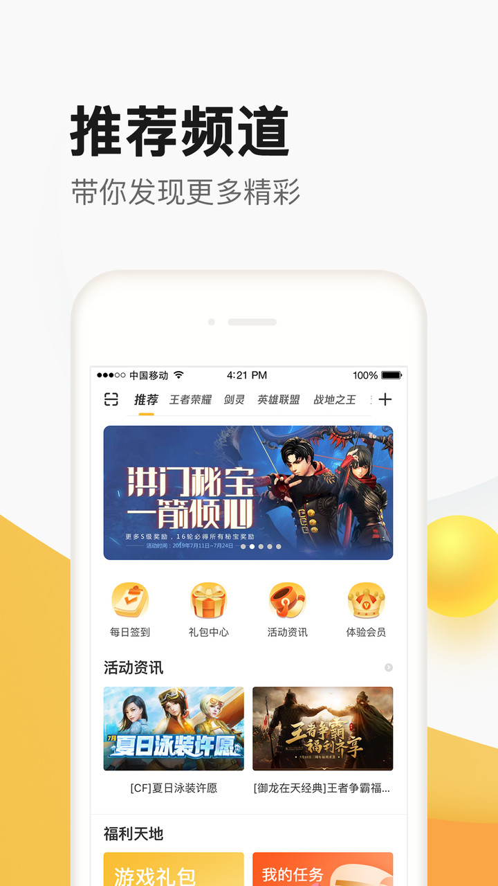 掌上道聚城app最新版极速下载截图