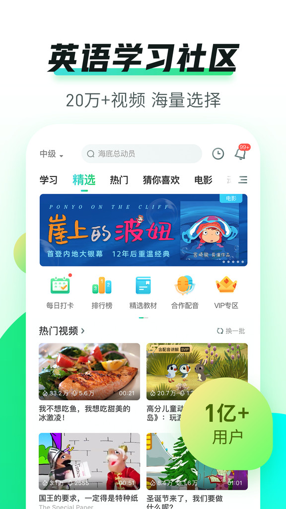 英语趣配音app官网最新版下载截图