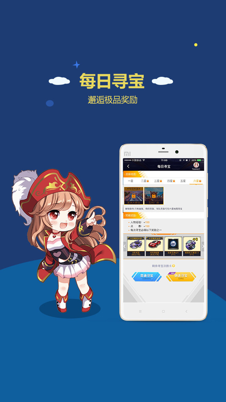 掌上飞车app最新版极速下载截图