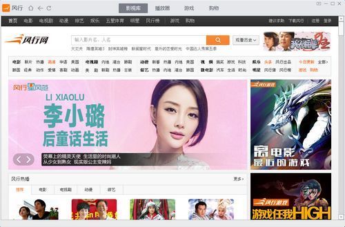 风行网络电影官方最新免费版截图