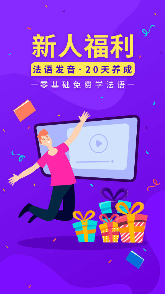 法语入门app官方最新版下载截图