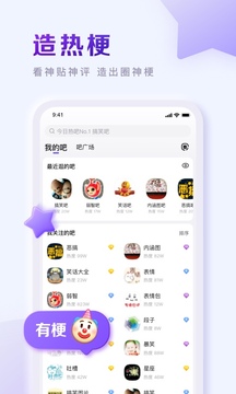 百度贴吧app下载官方免费最新版截图