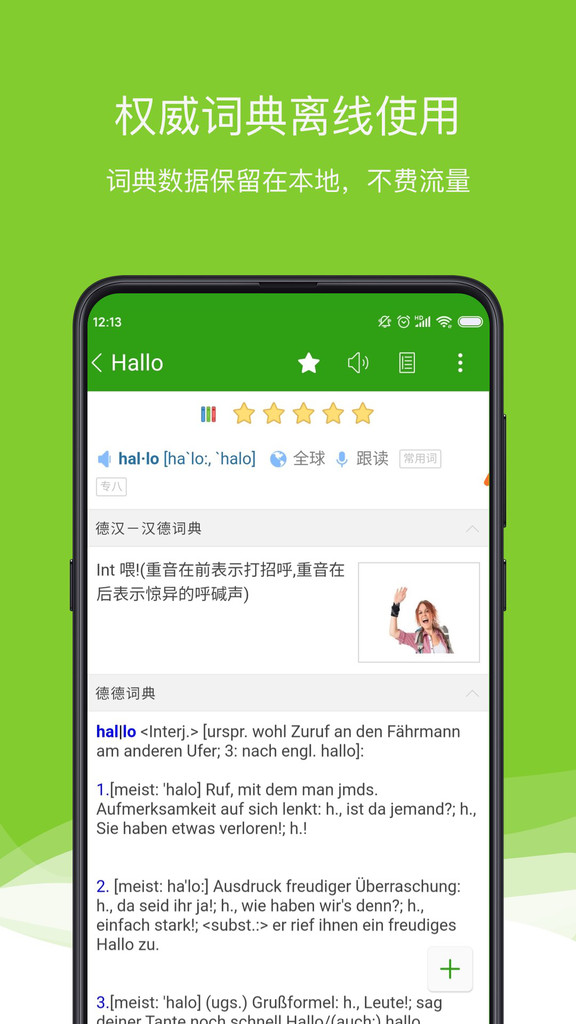 德語助手app官方綠色版下載截圖