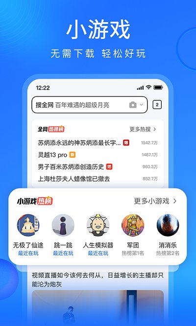 搜狗浏览器app下载安卓版截图