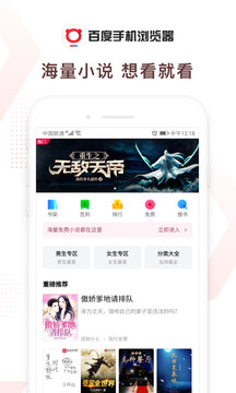 百度浏览器app下载官方免费下载最新版截图