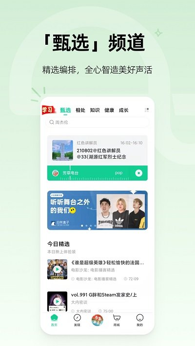 芒果动听APP下载官网版截图