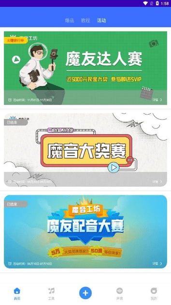 魔音工坊app官网版下载最新版截图